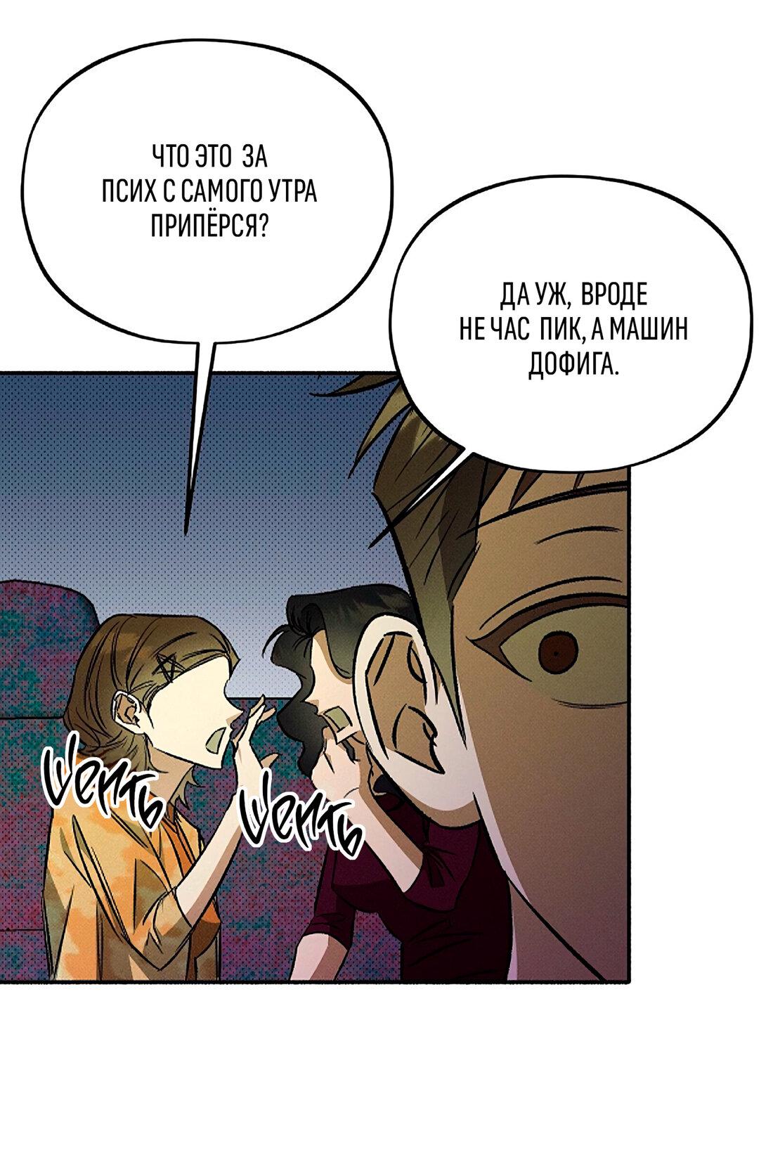 Манга Коллектор - Глава 8 Страница 43