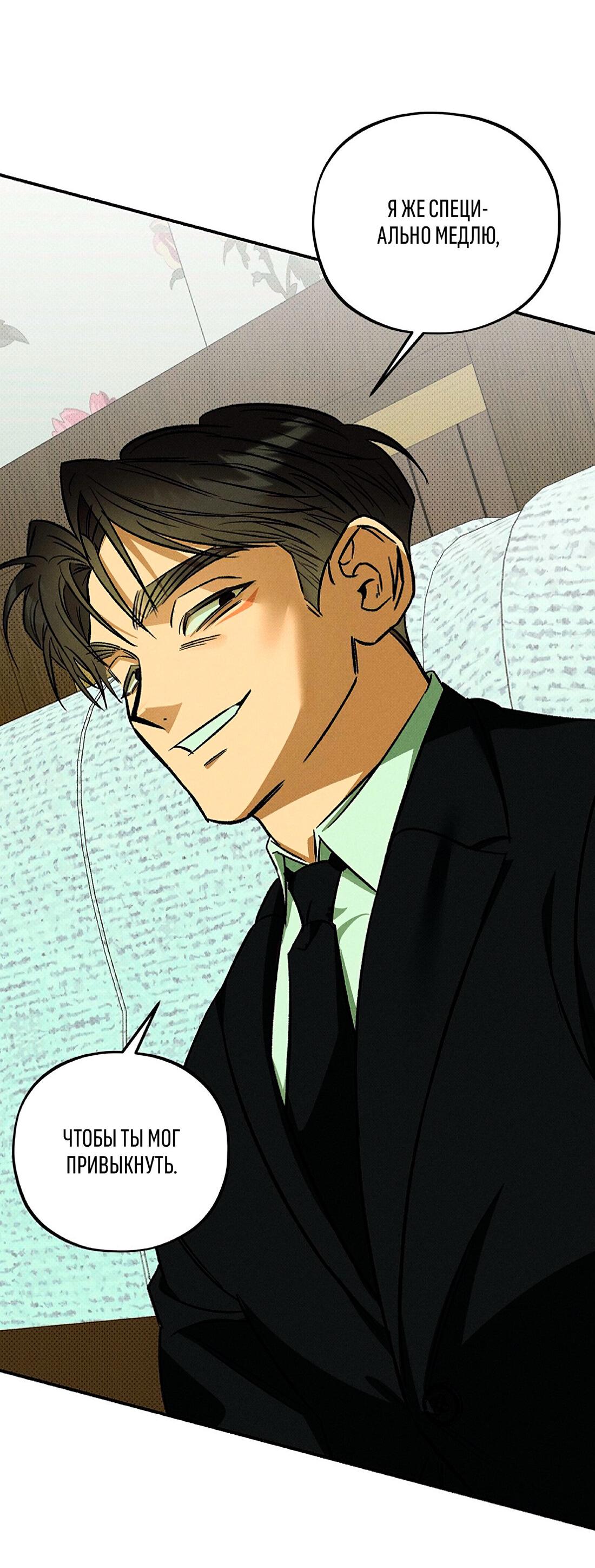 Манга Коллектор - Глава 8 Страница 65