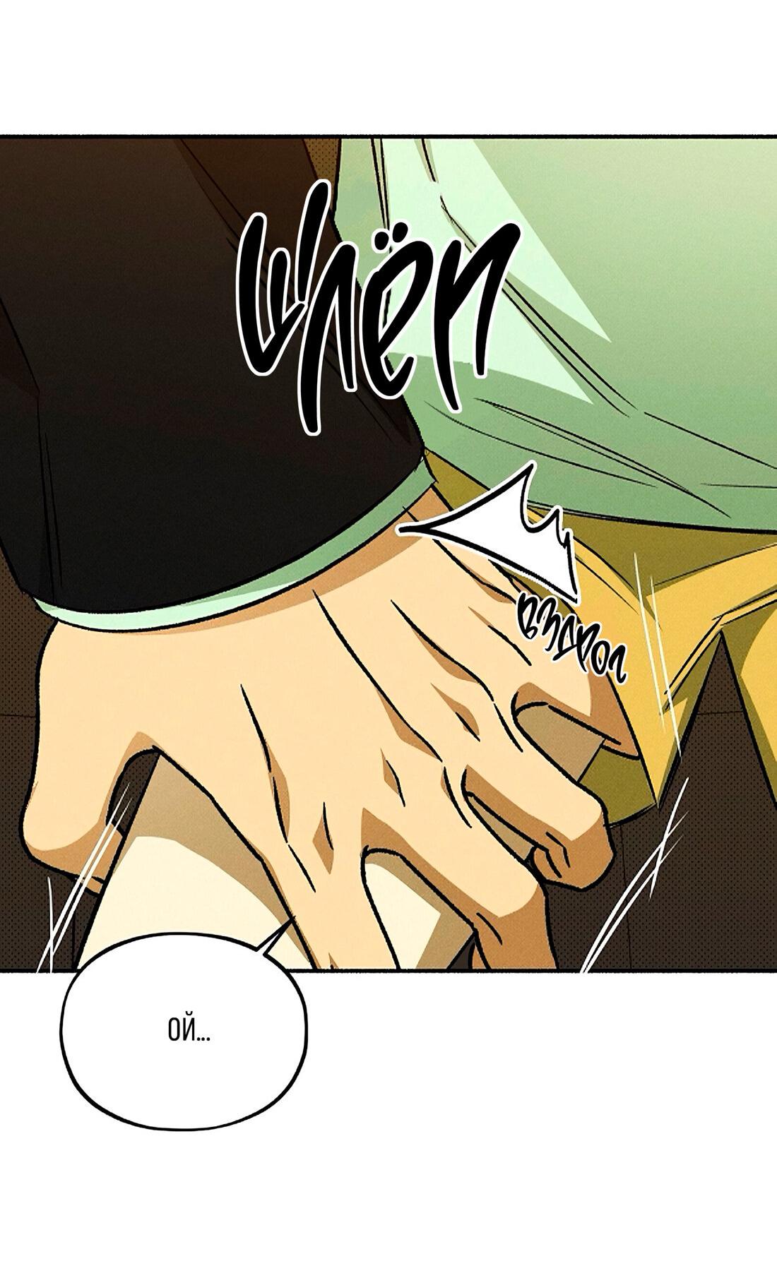 Манга Коллектор - Глава 8 Страница 55