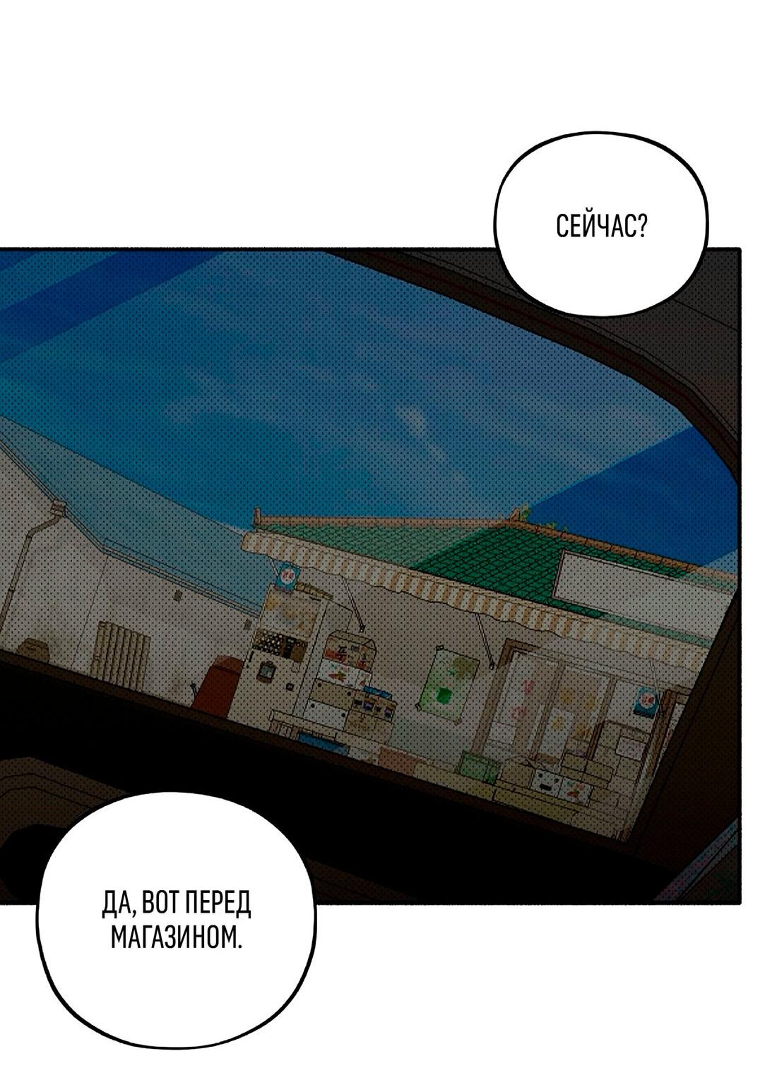 Манга Коллектор - Глава 8 Страница 31