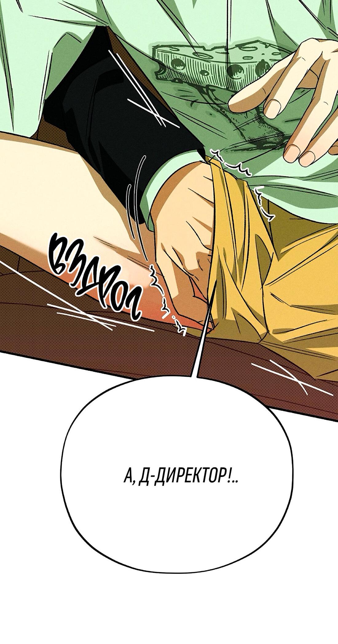 Манга Коллектор - Глава 8 Страница 60