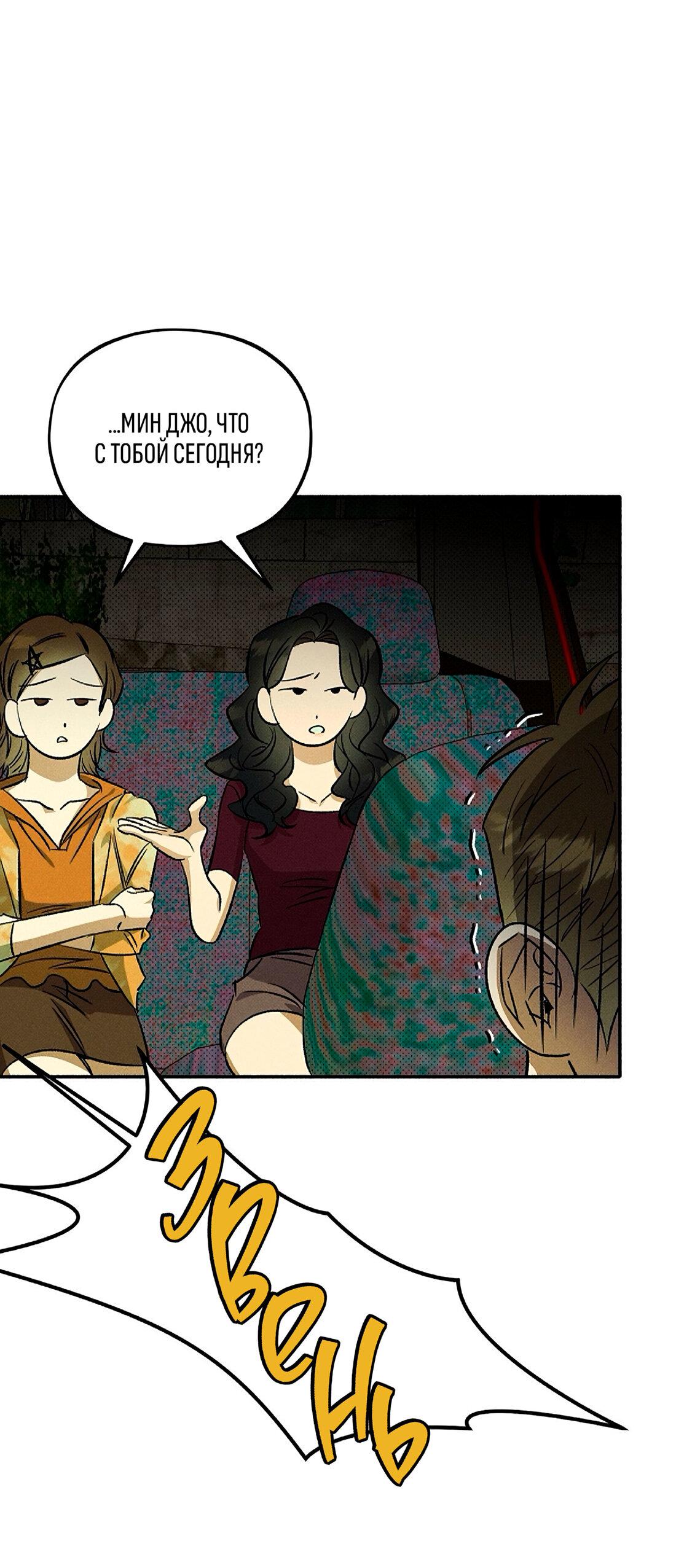 Манга Коллектор - Глава 8 Страница 29