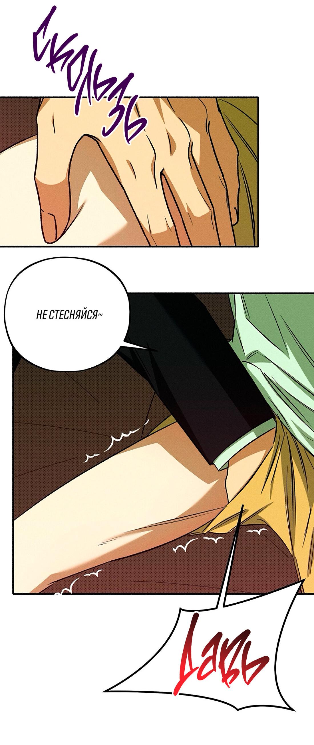 Манга Коллектор - Глава 8 Страница 58