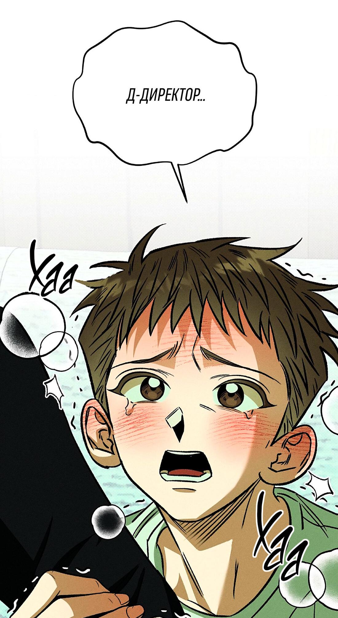 Манга Коллектор - Глава 8 Страница 66