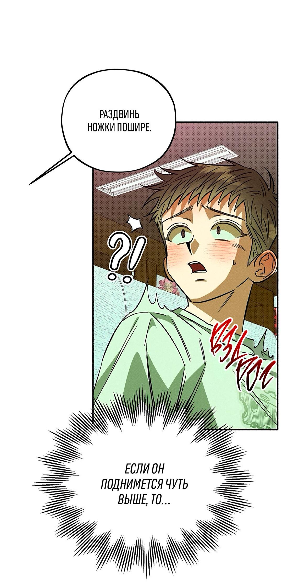 Манга Коллектор - Глава 8 Страница 57