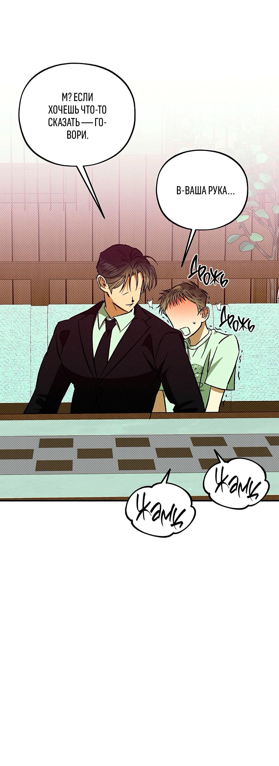 Манга Коллектор - Глава 8 Страница 61