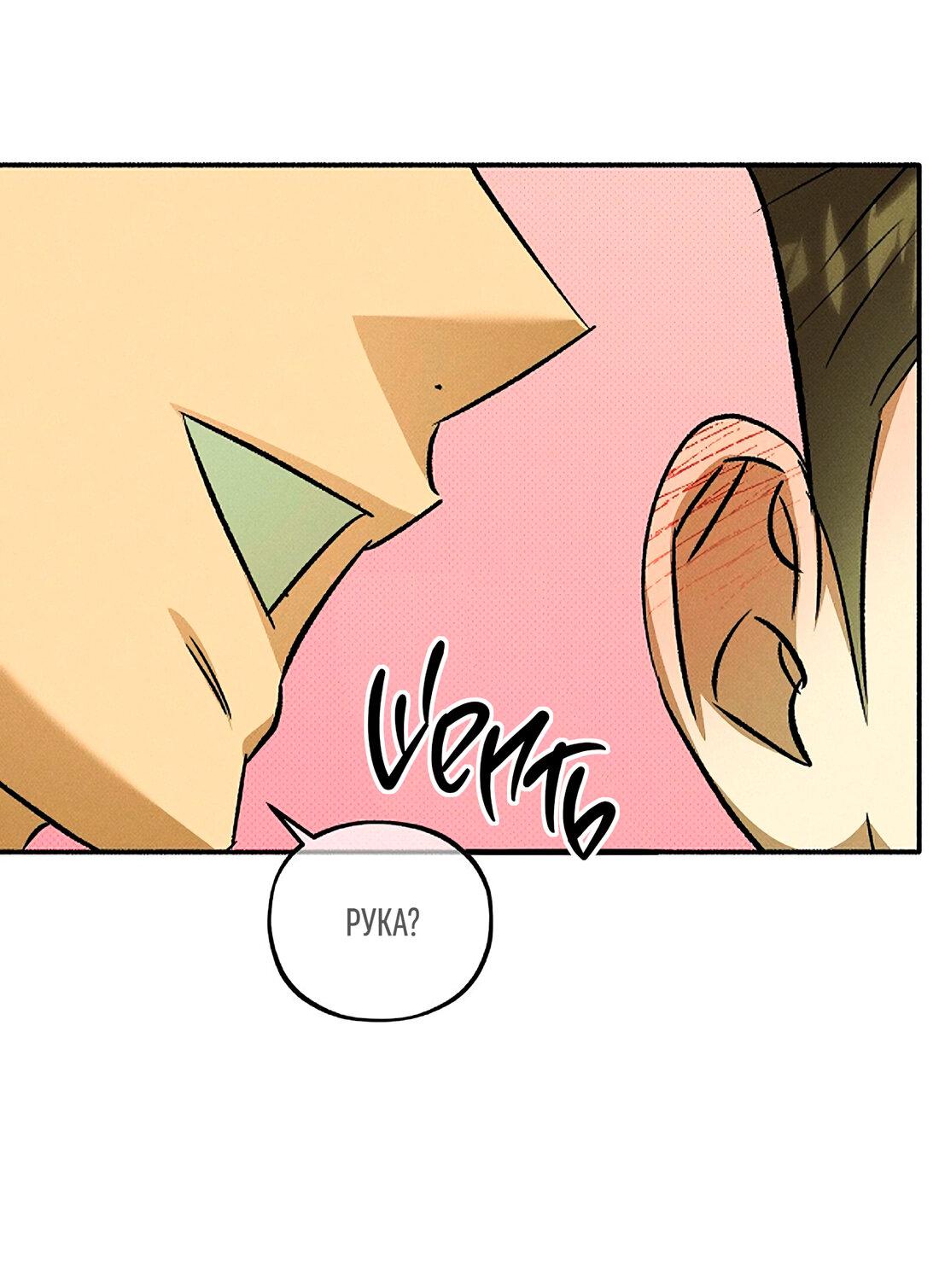 Манга Коллектор - Глава 8 Страница 62