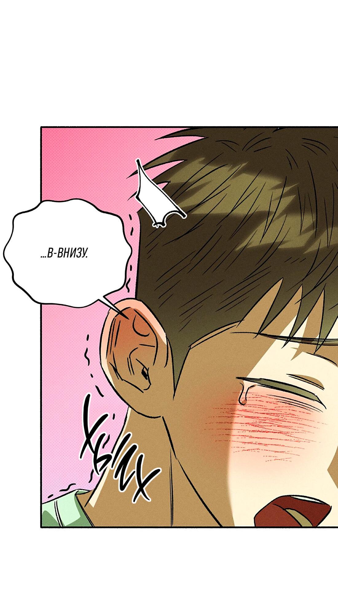 Манга Коллектор - Глава 8 Страница 64