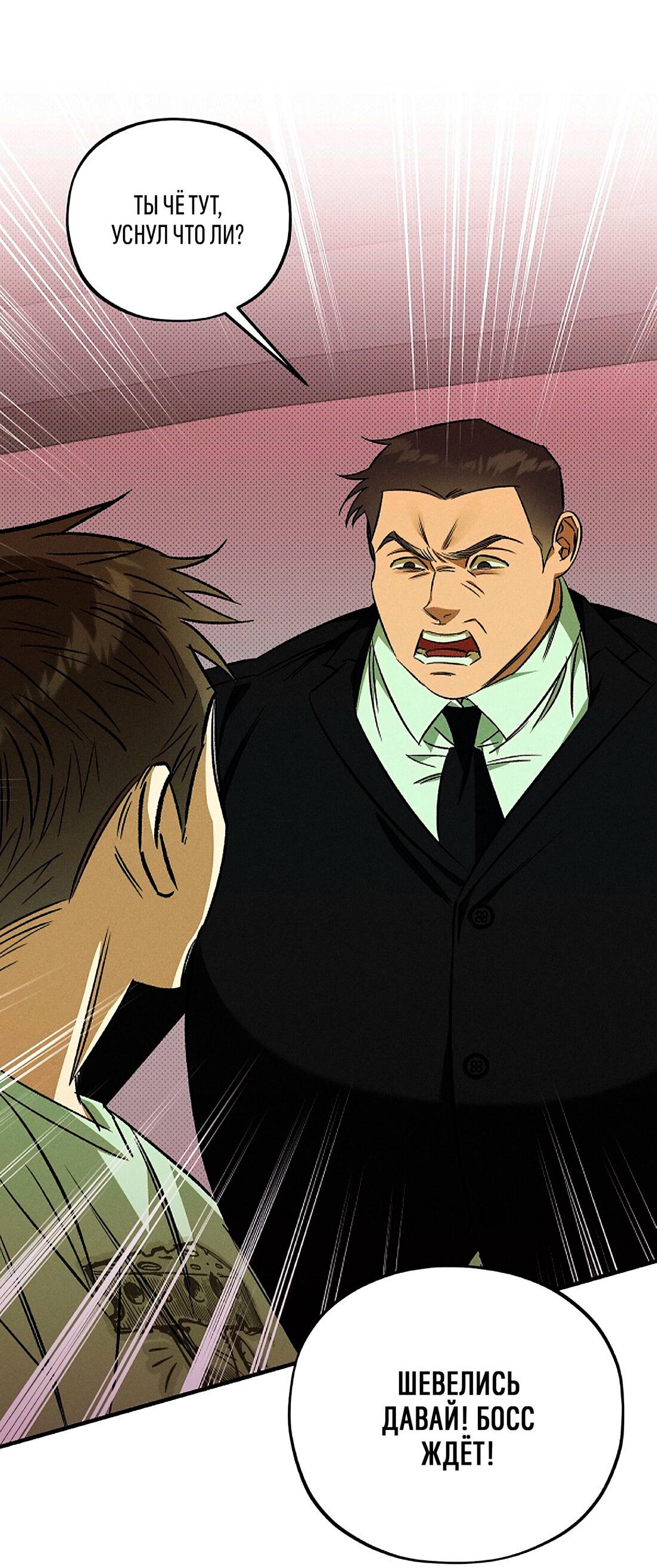 Манга Коллектор - Глава 8 Страница 47