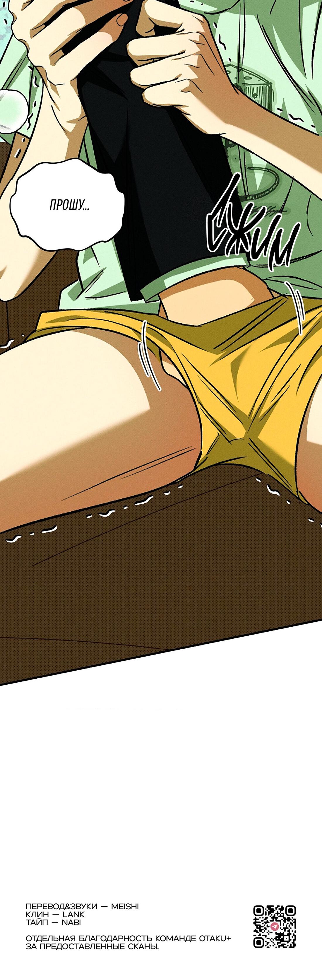 Манга Коллектор - Глава 8 Страница 67