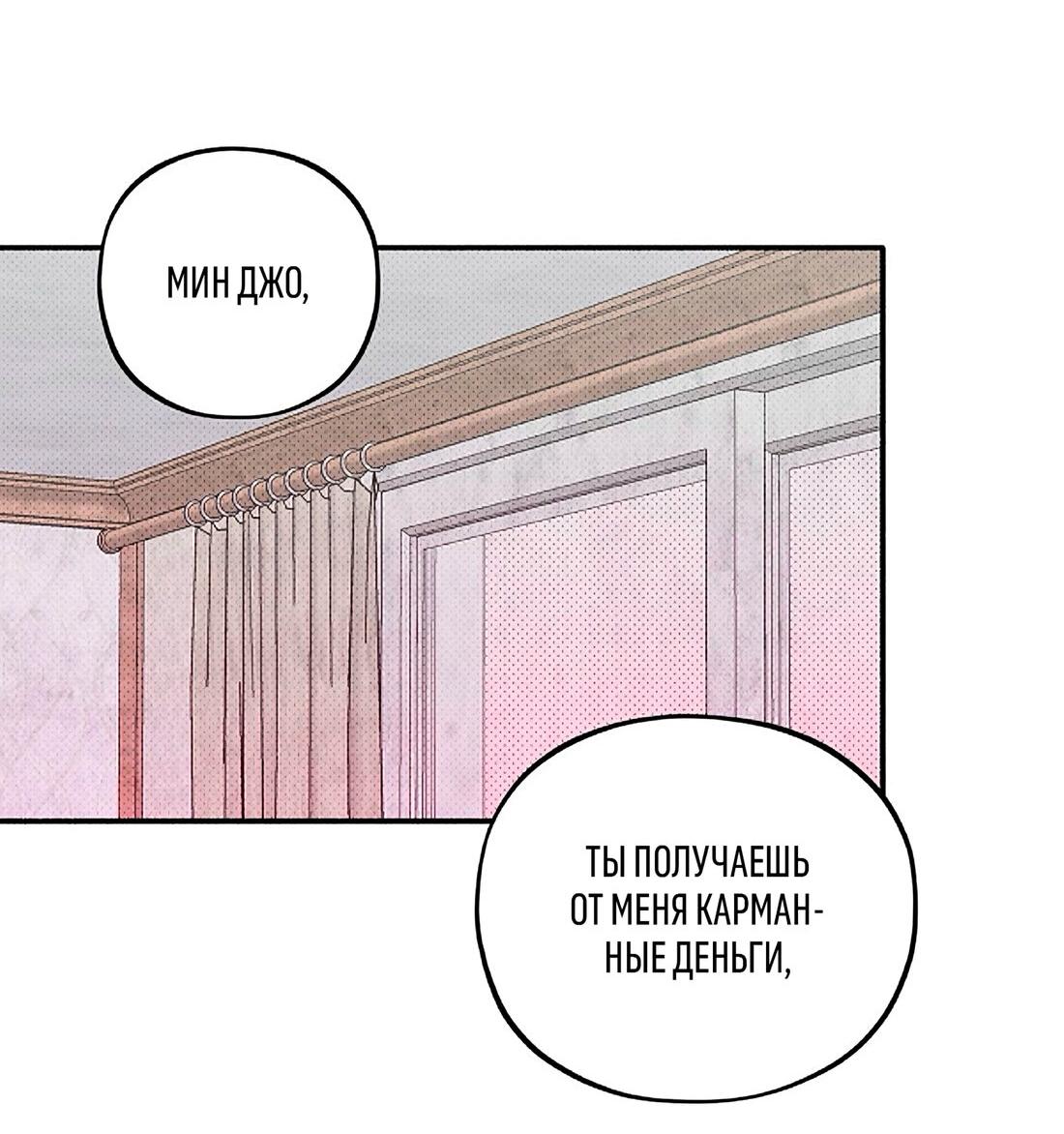 Манга Коллектор - Глава 8 Страница 2