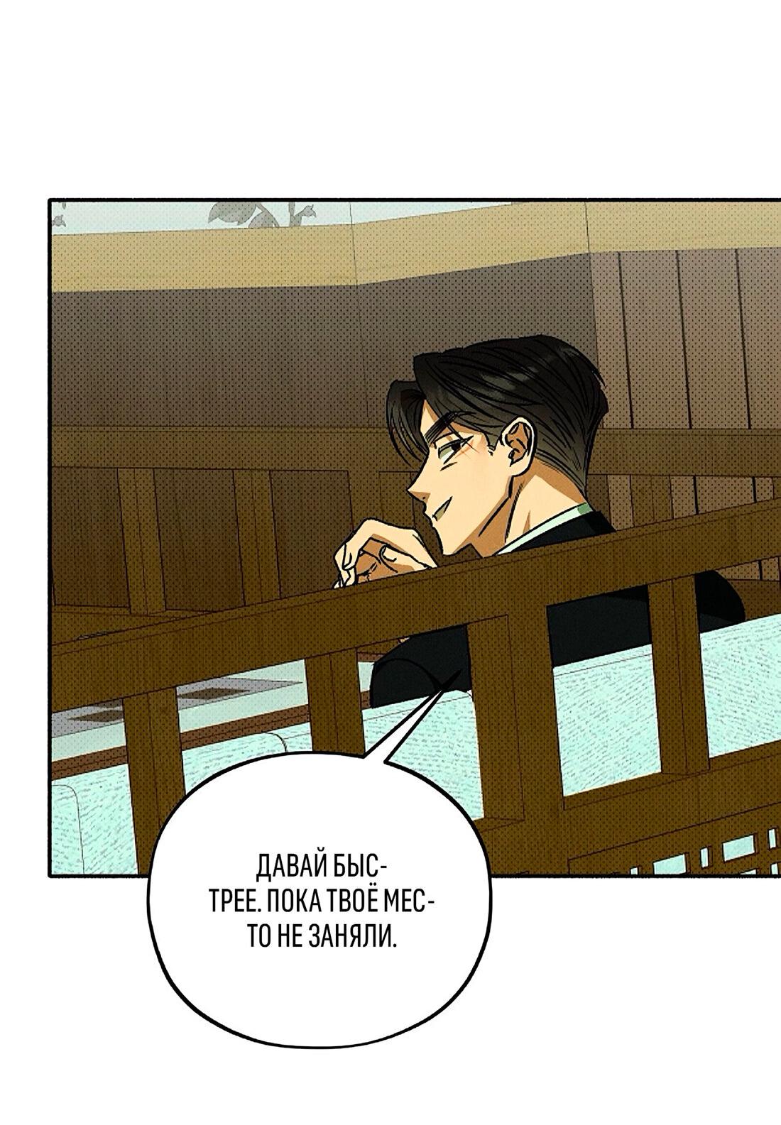 Манга Коллектор - Глава 8 Страница 50