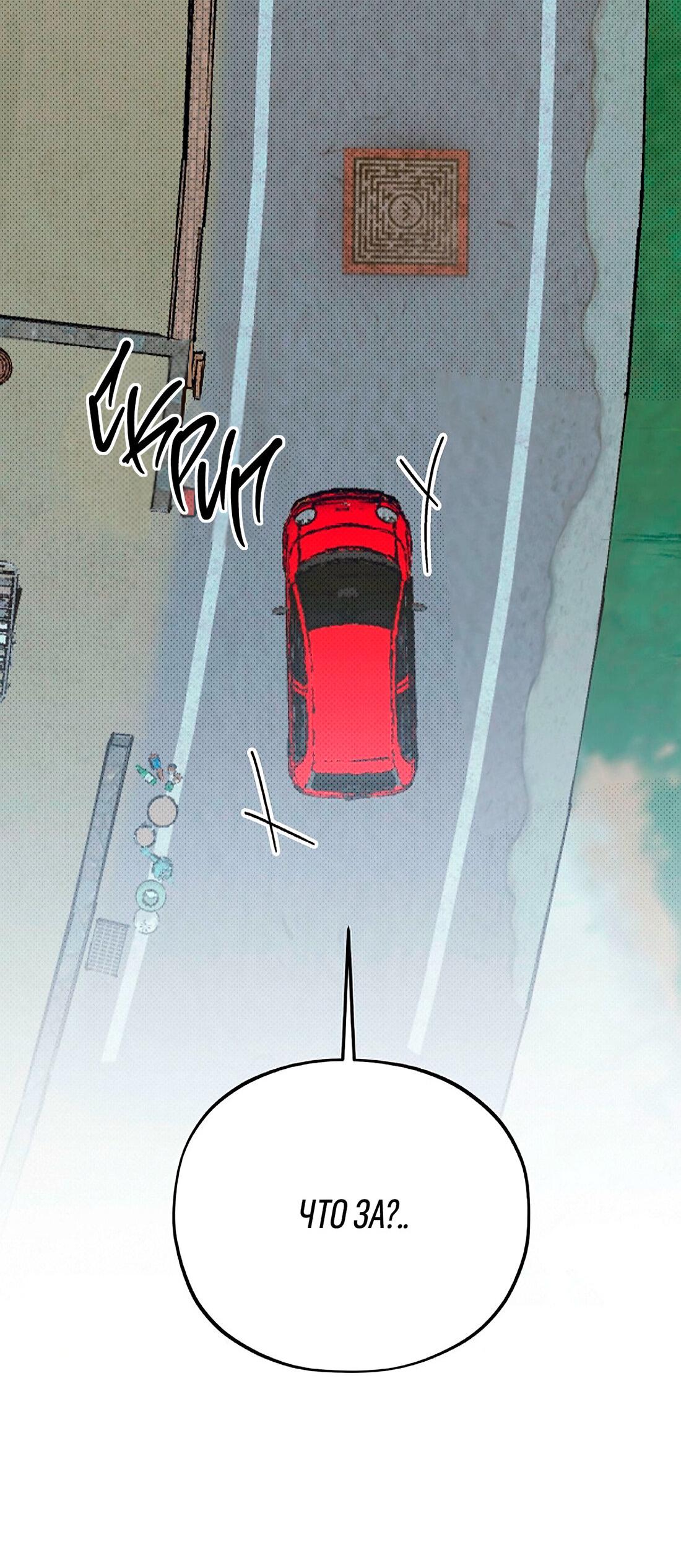 Манга Коллектор - Глава 8 Страница 41