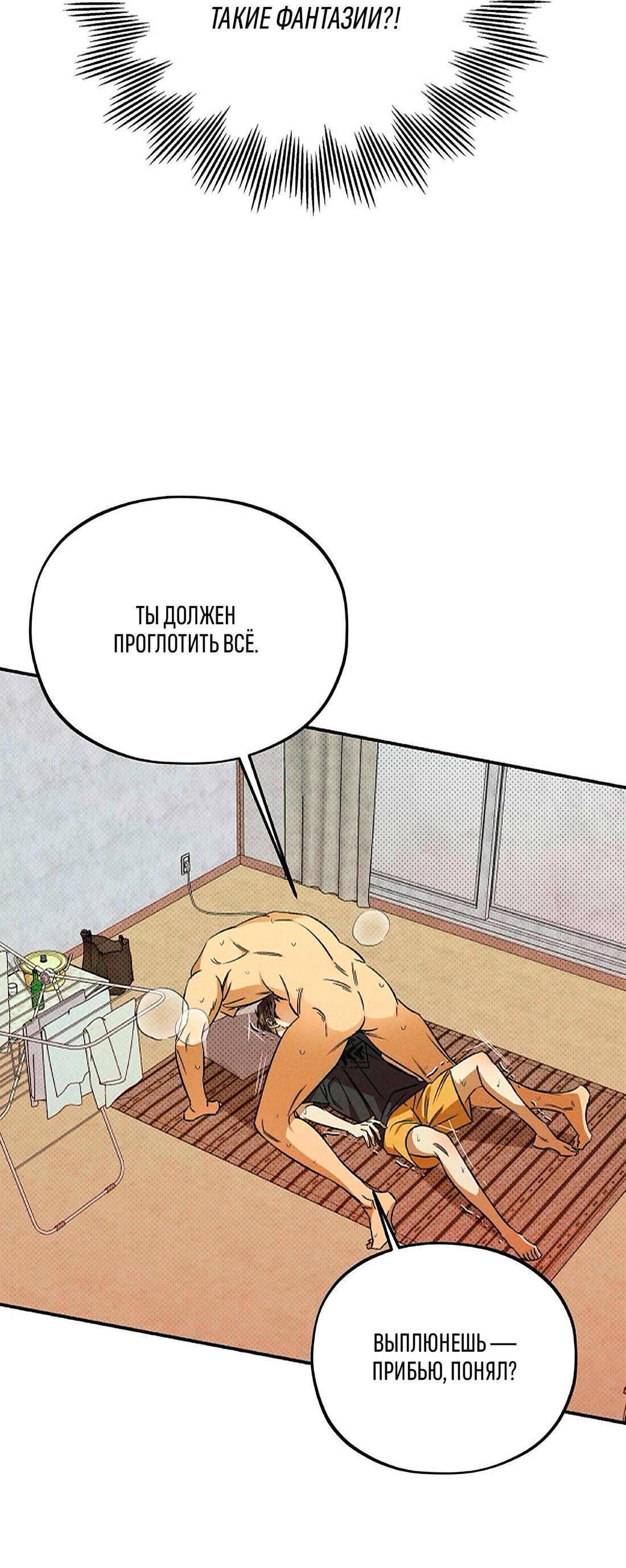 Манга Коллектор - Глава 8 Страница 10