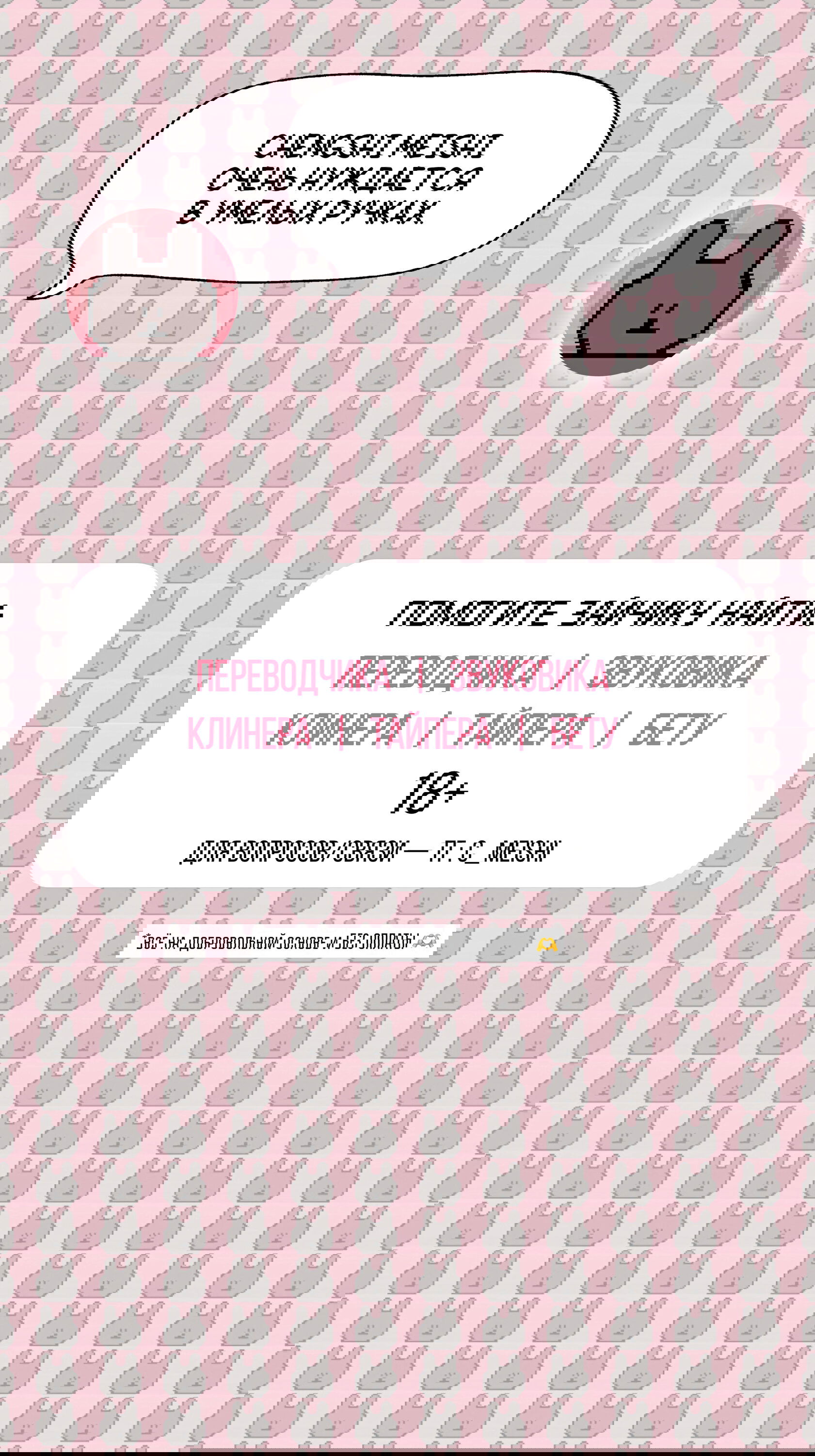 Манга Коллектор - Глава 8 Страница 68