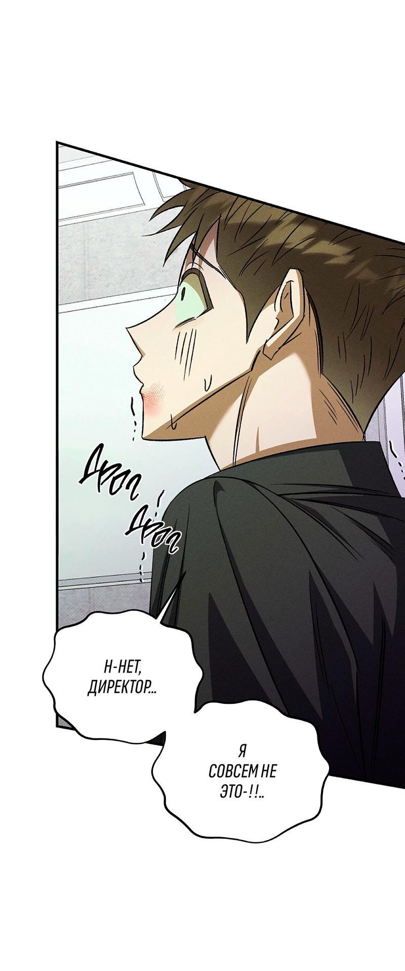 Манга Коллектор - Глава 7 Страница 9