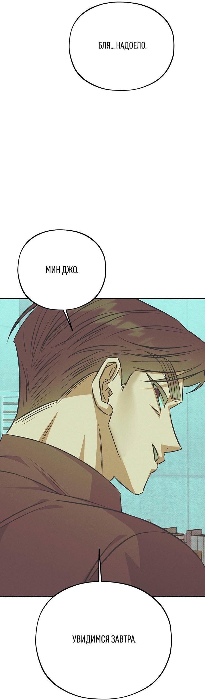 Манга Коллектор - Глава 7 Страница 55