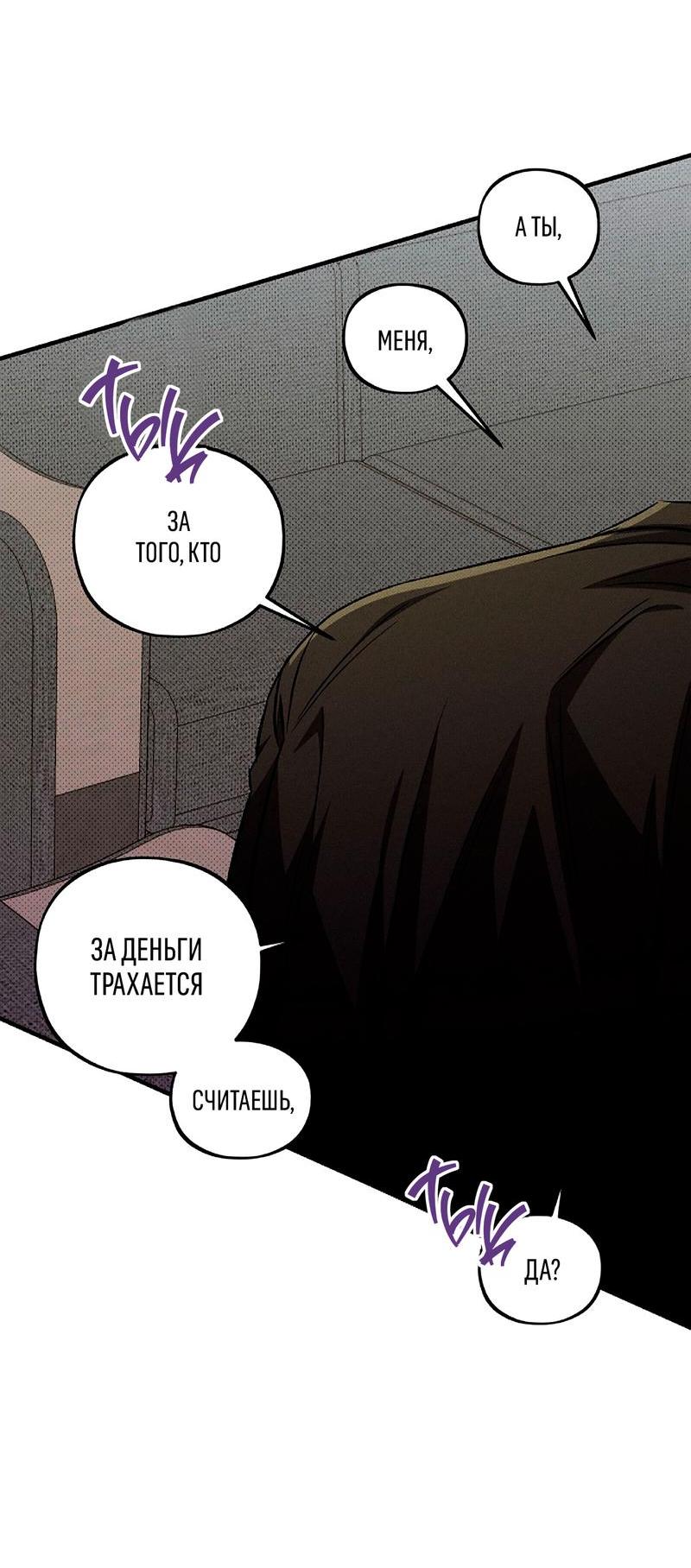 Манга Коллектор - Глава 7 Страница 8