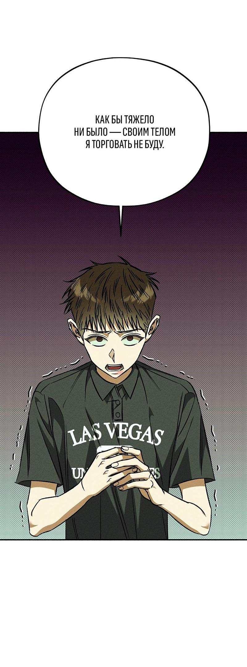 Манга Коллектор - Глава 7 Страница 2