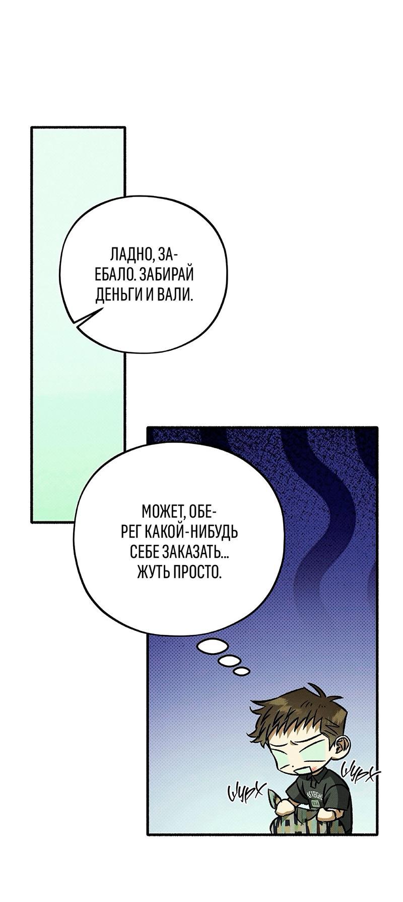 Манга Коллектор - Глава 7 Страница 17