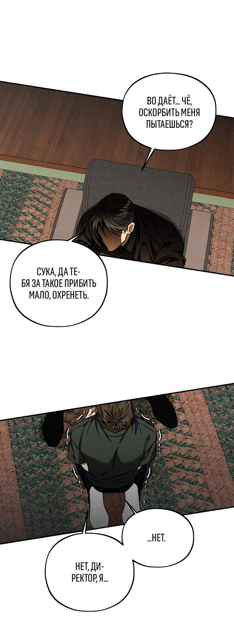 Манга Коллектор - Глава 7 Страница 10