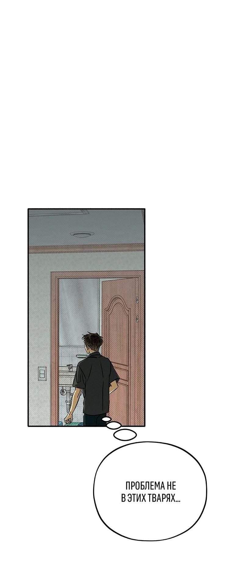 Манга Коллектор - Глава 7 Страница 56