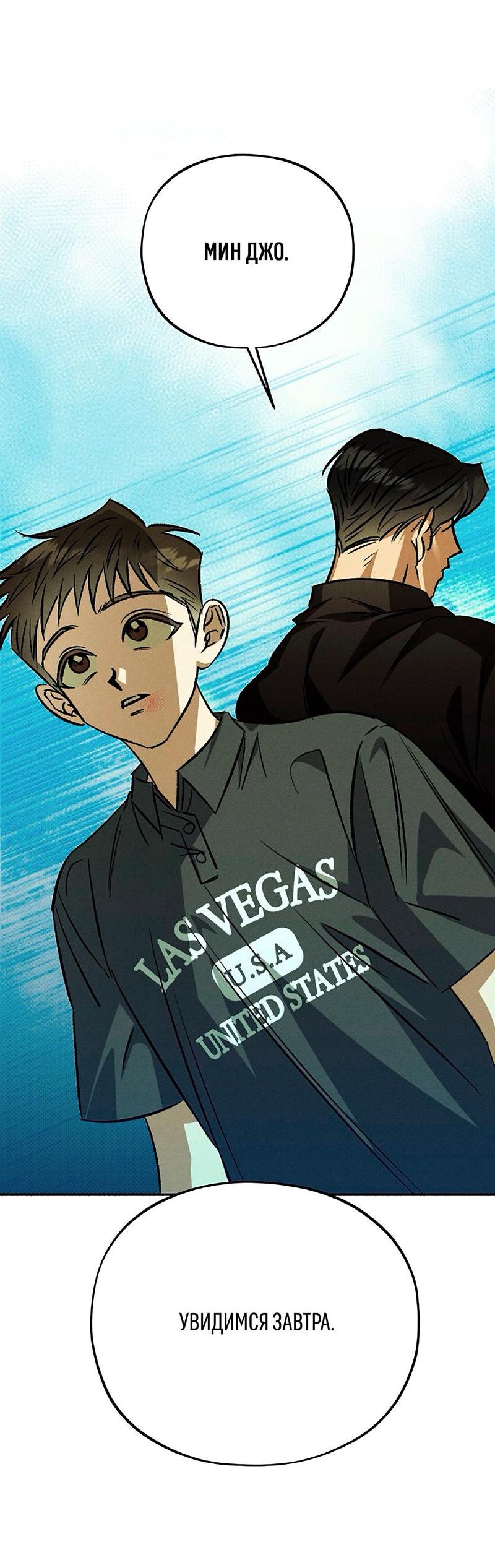 Манга Коллектор - Глава 7 Страница 38