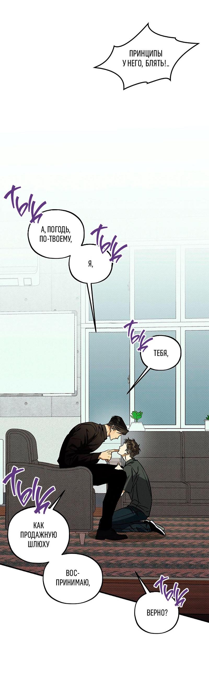 Манга Коллектор - Глава 7 Страница 7