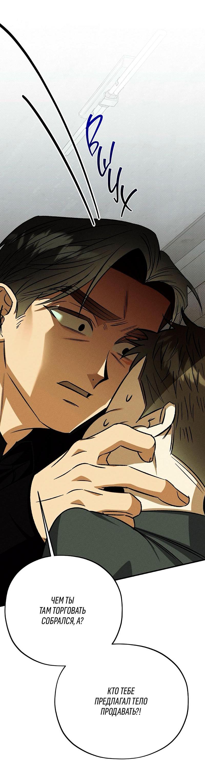 Манга Коллектор - Глава 7 Страница 4