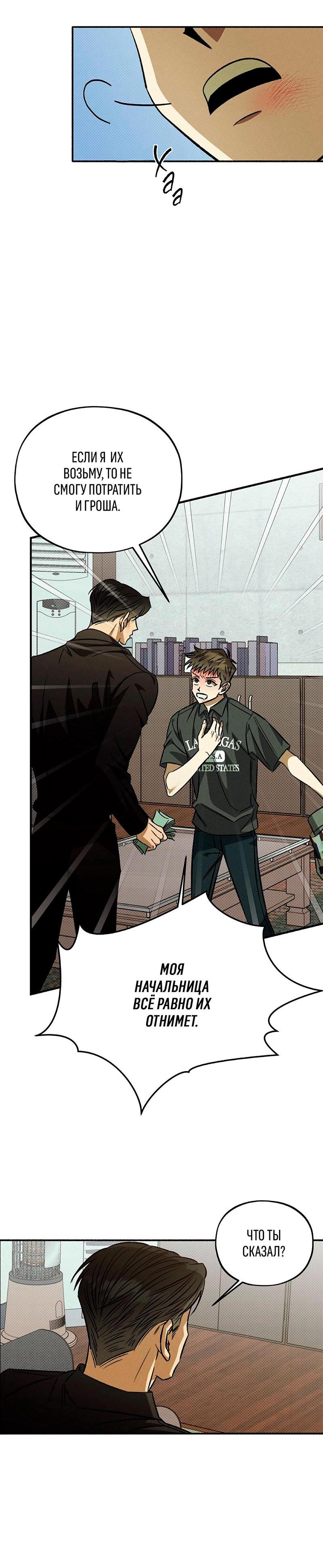 Манга Коллектор - Глава 7 Страница 28