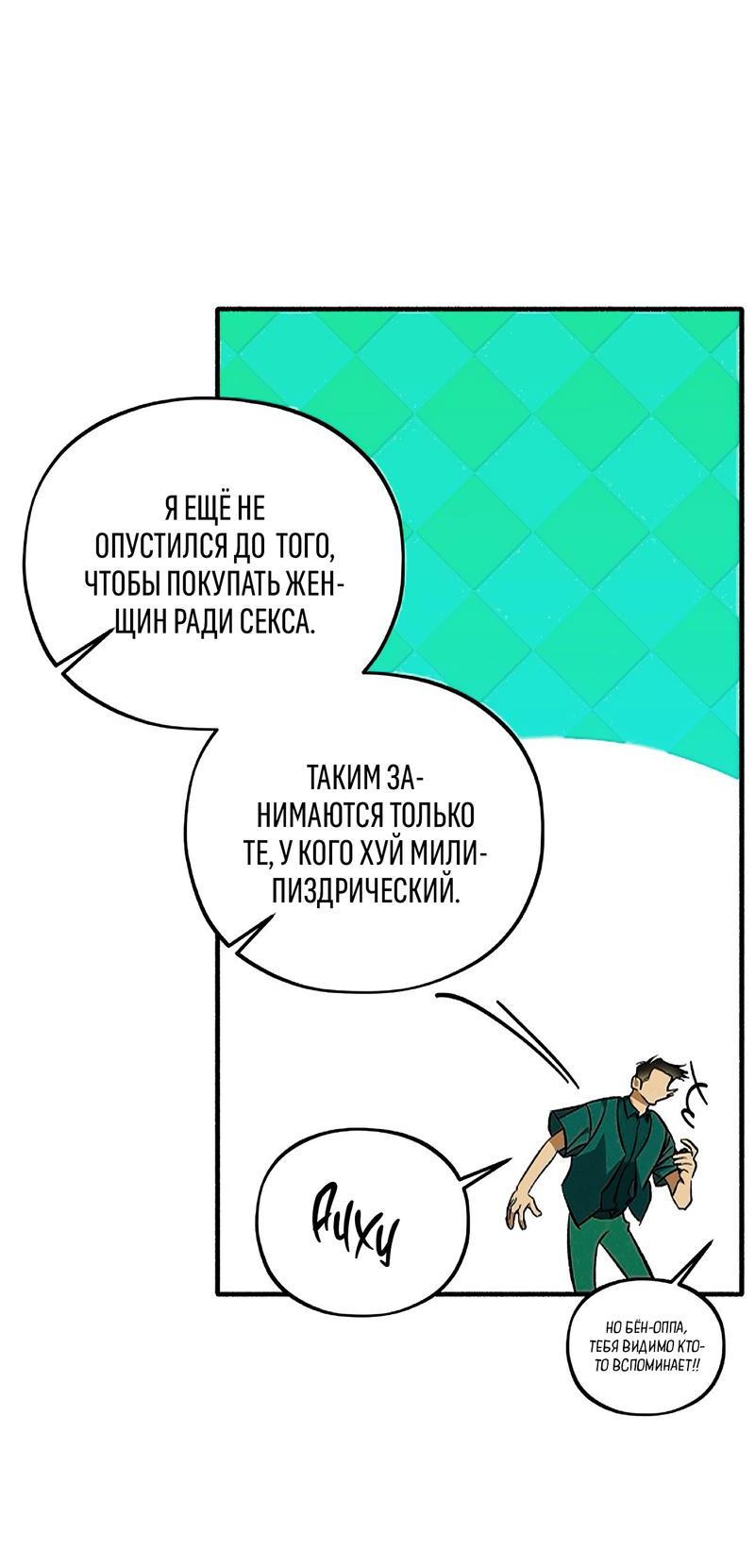 Манга Коллектор - Глава 7 Страница 12