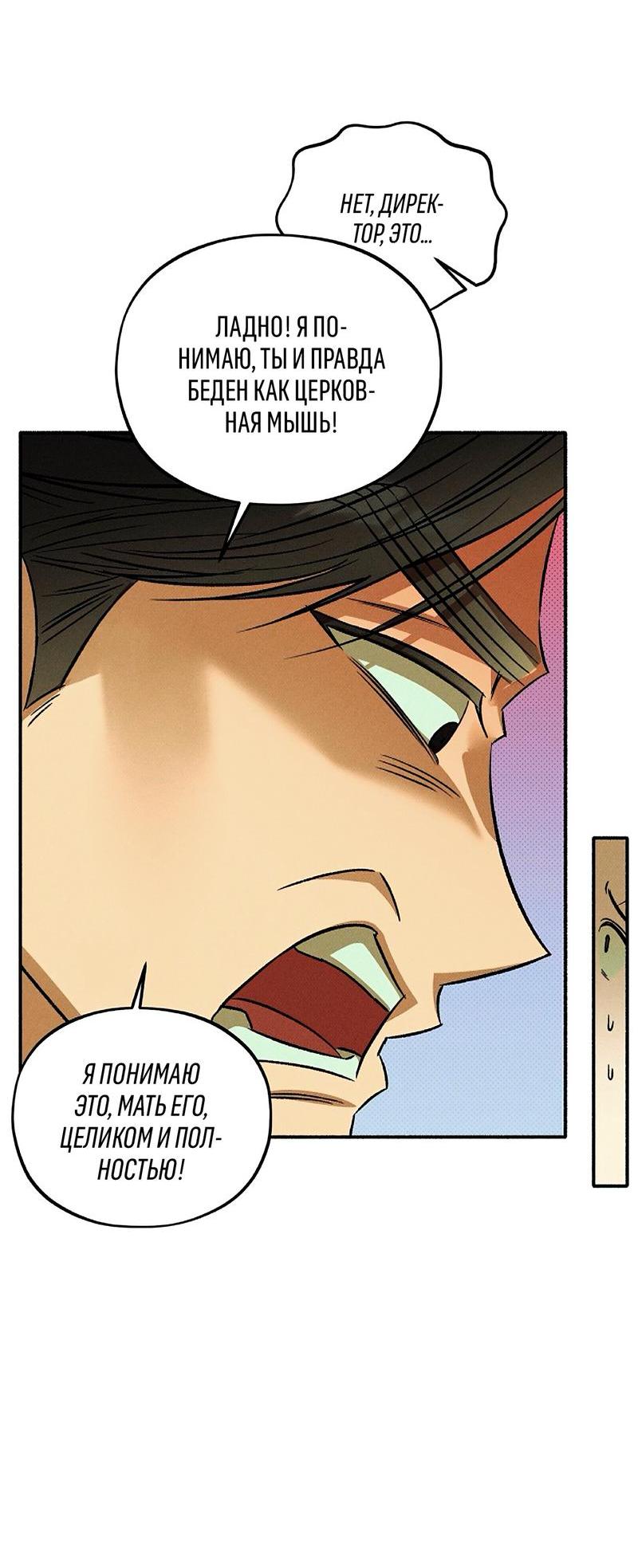 Манга Коллектор - Глава 7 Страница 22