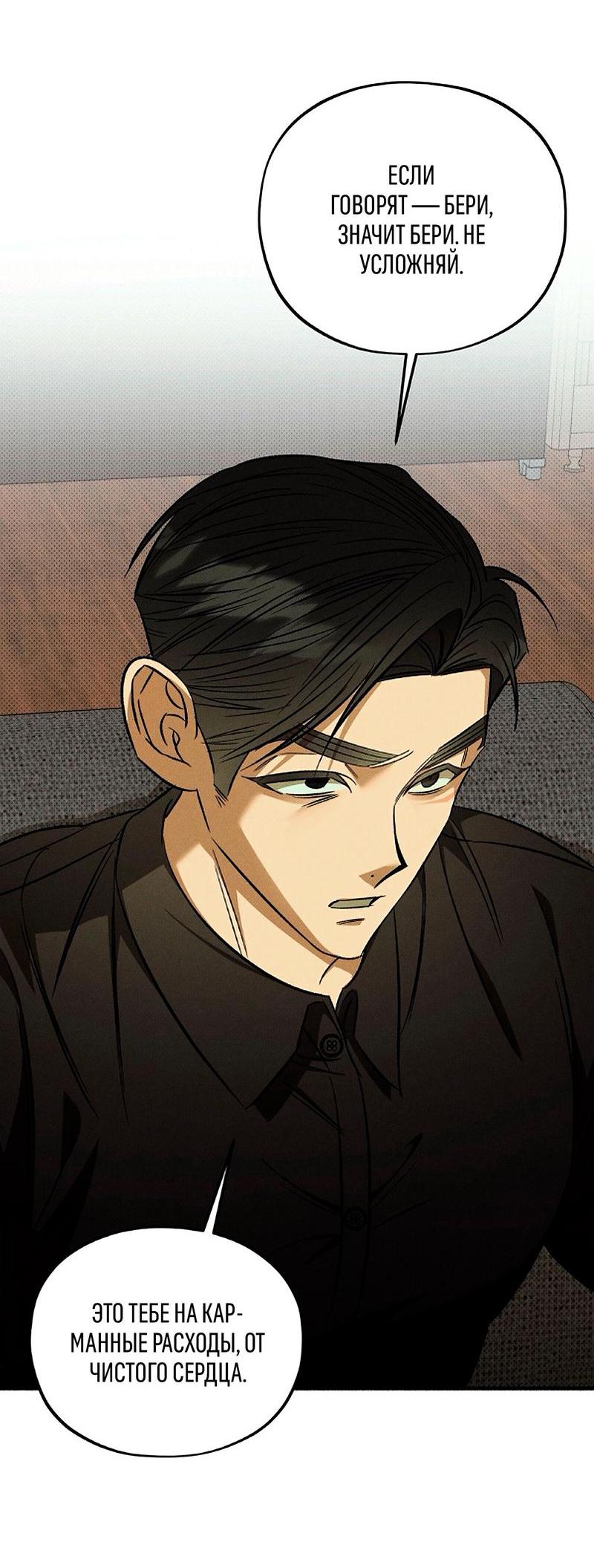 Манга Коллектор - Глава 7 Страница 20