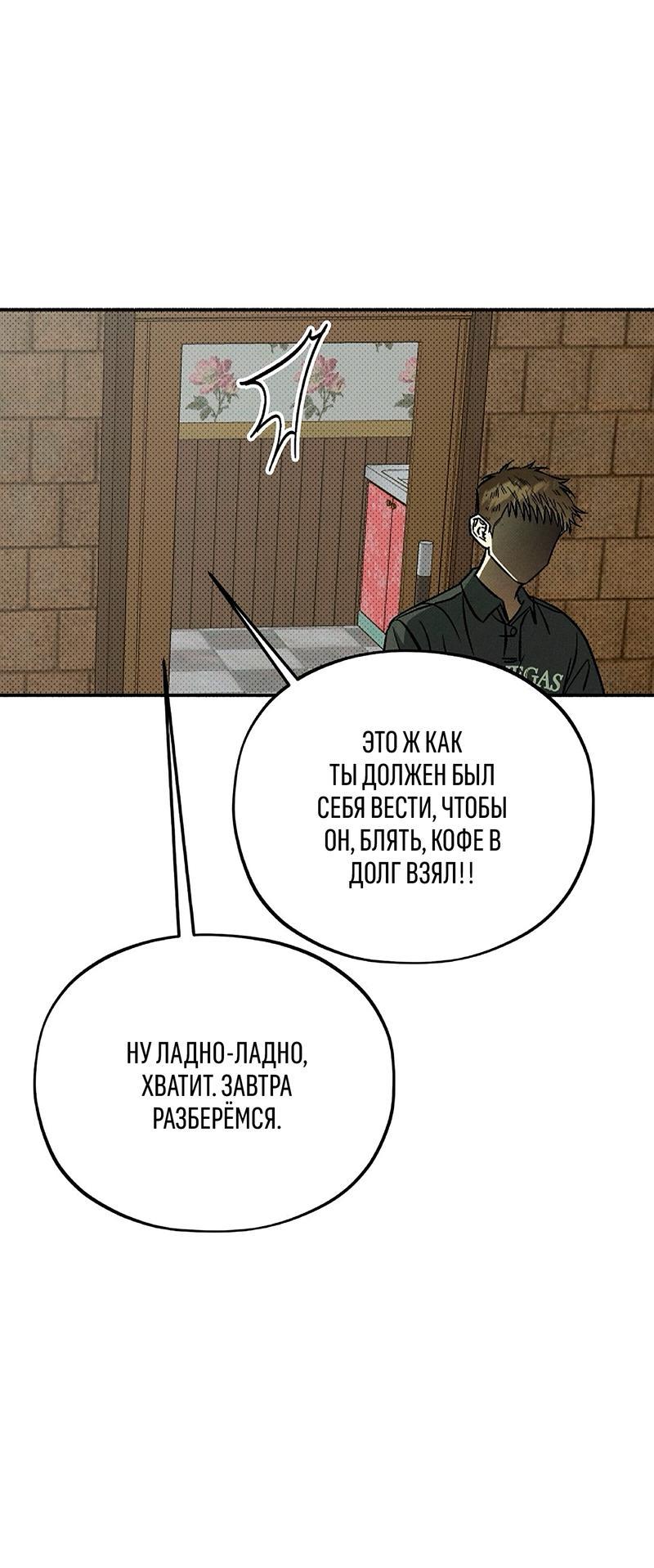 Манга Коллектор - Глава 7 Страница 53