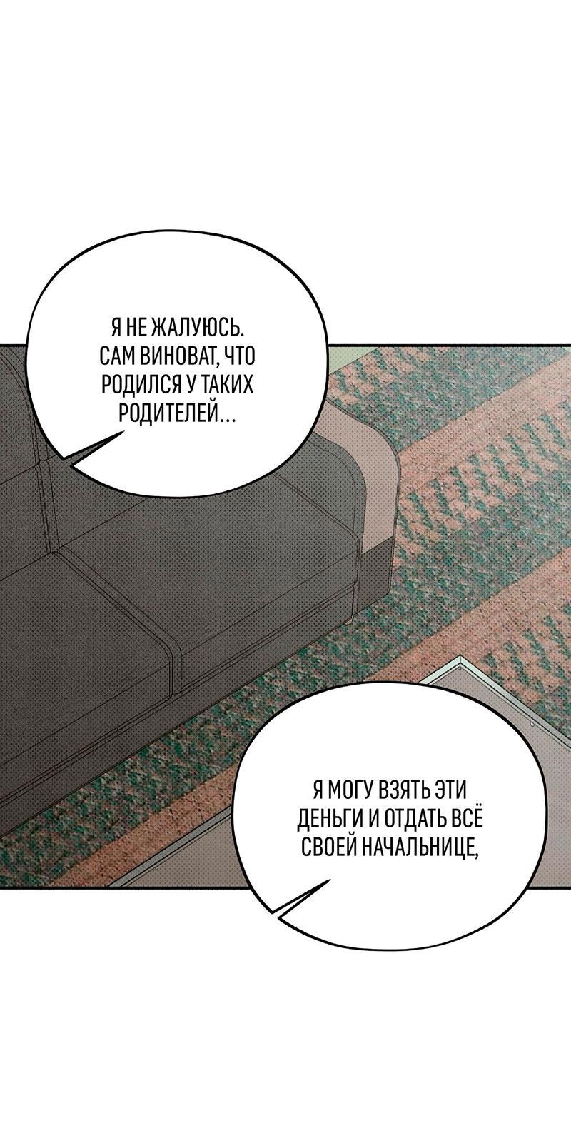 Манга Коллектор - Глава 7 Страница 29