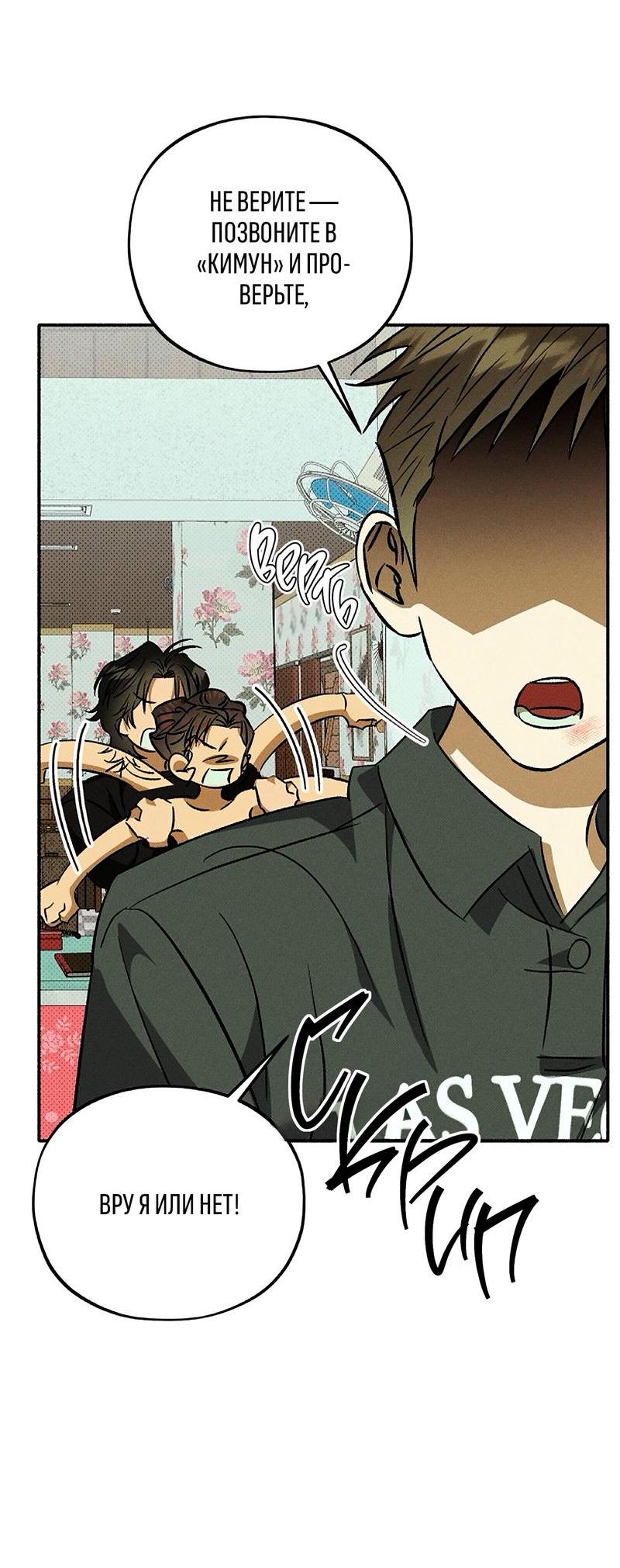 Манга Коллектор - Глава 7 Страница 52