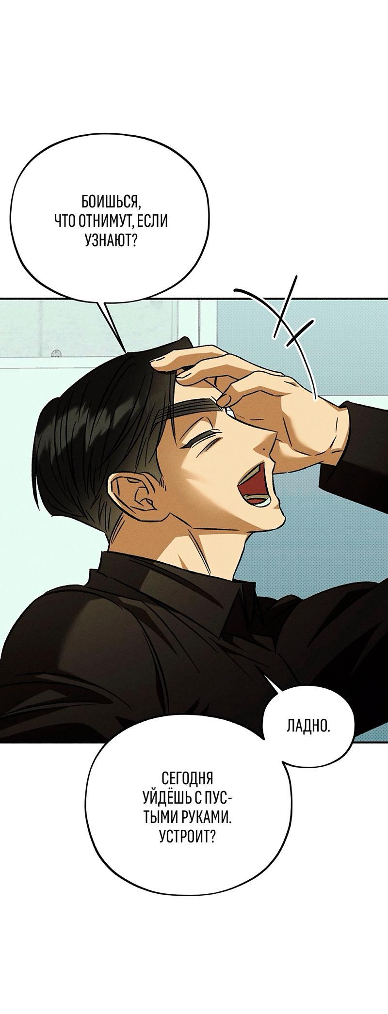 Манга Коллектор - Глава 7 Страница 35