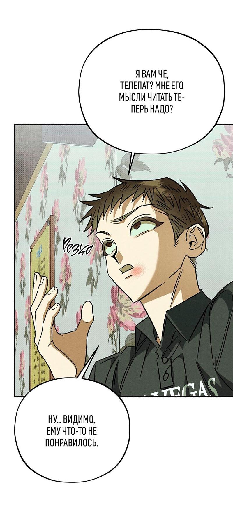 Манга Коллектор - Глава 7 Страница 46