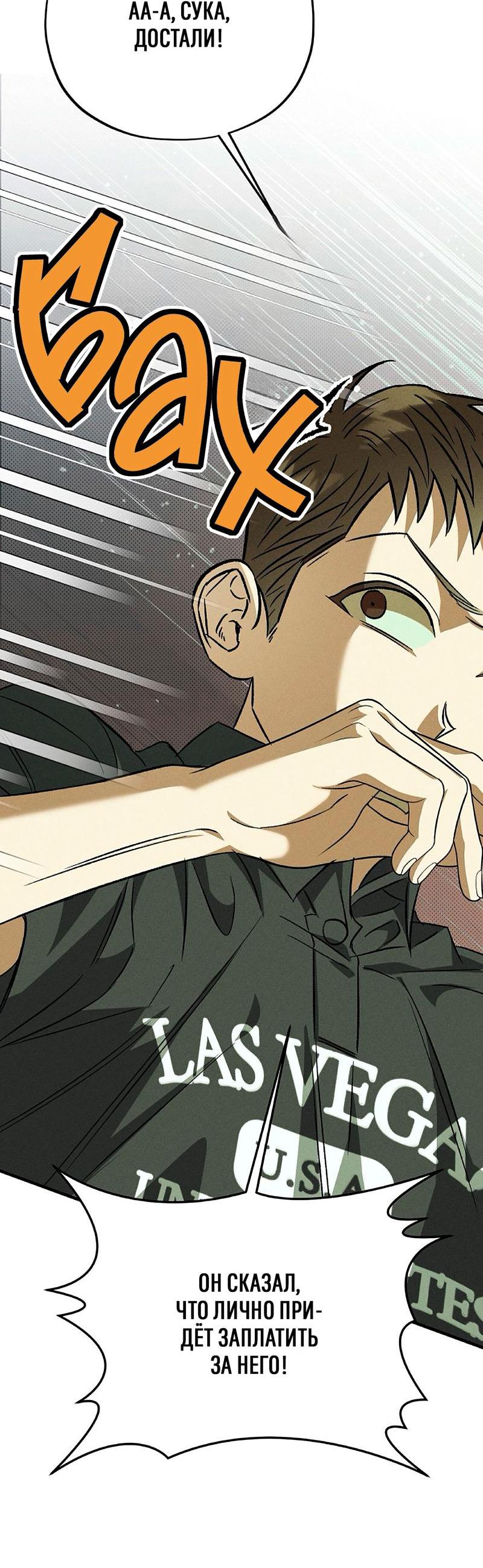 Манга Коллектор - Глава 7 Страница 51