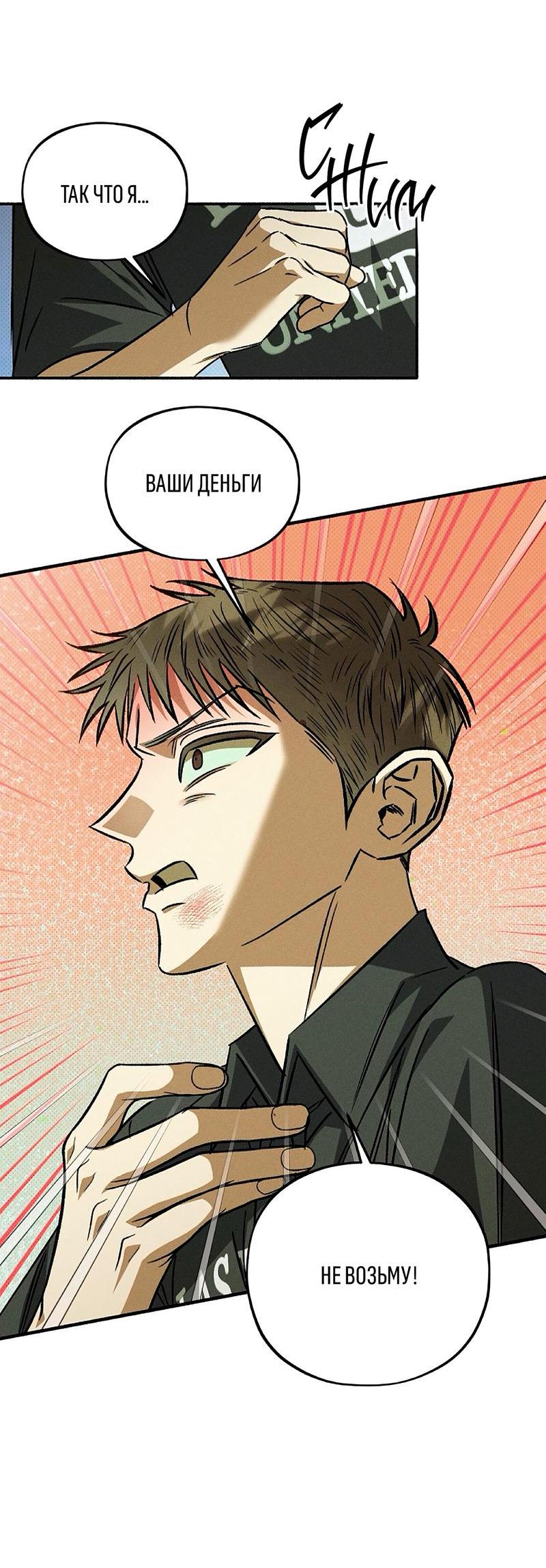 Манга Коллектор - Глава 7 Страница 31