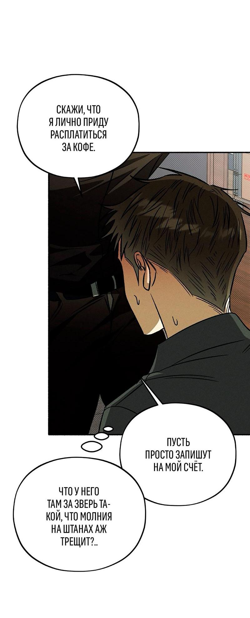 Манга Коллектор - Глава 7 Страница 36