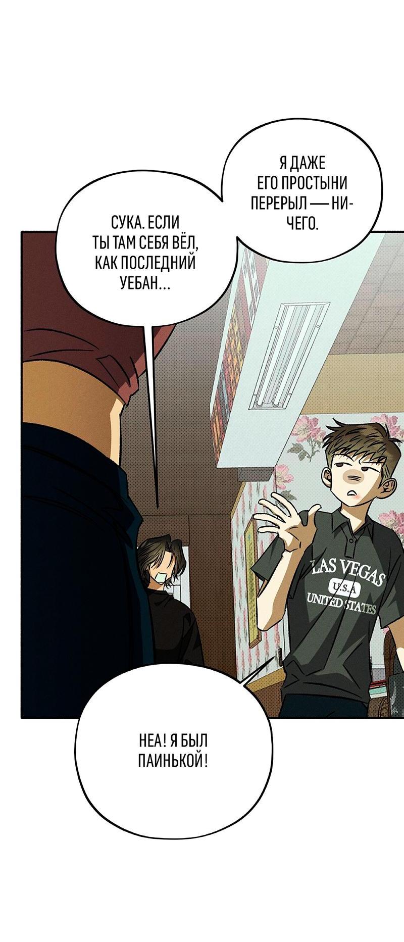 Манга Коллектор - Глава 7 Страница 44