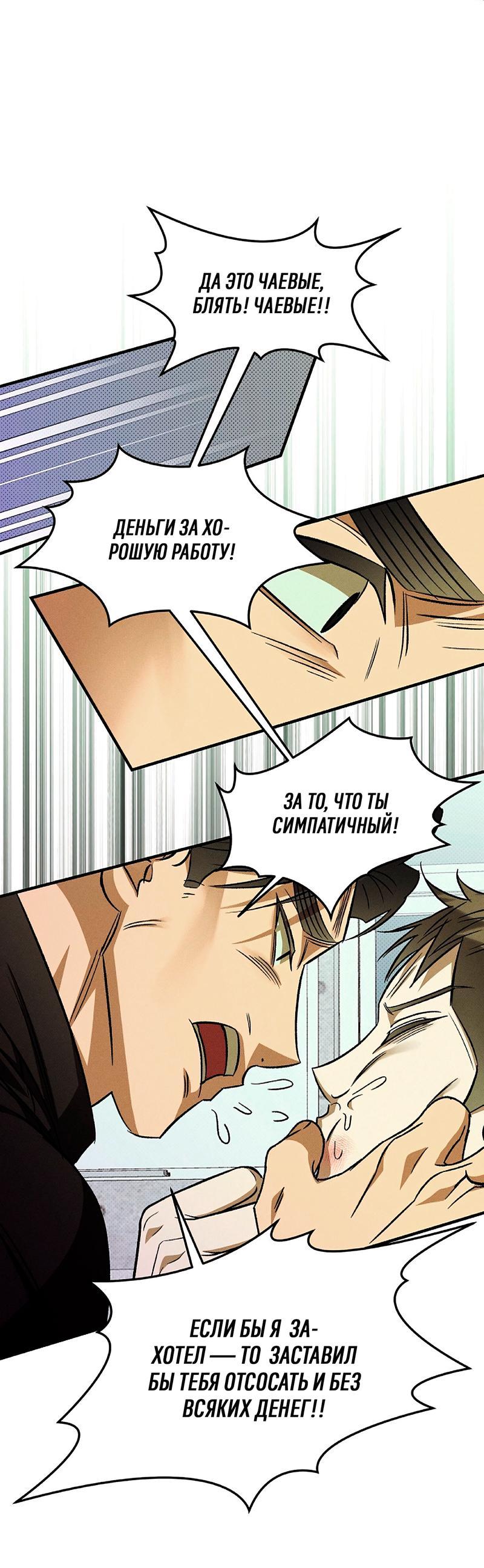 Манга Коллектор - Глава 7 Страница 6