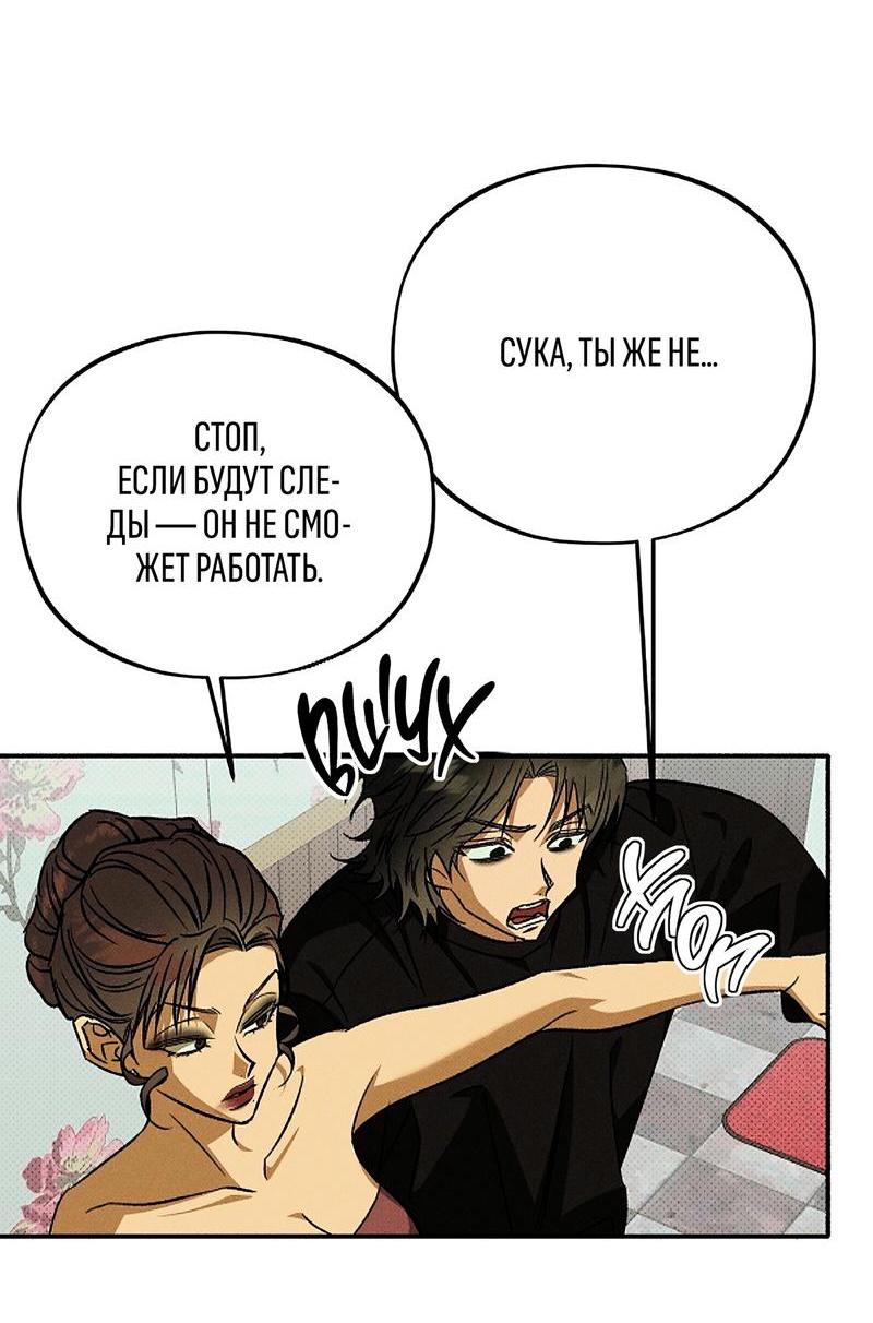 Манга Коллектор - Глава 7 Страница 47