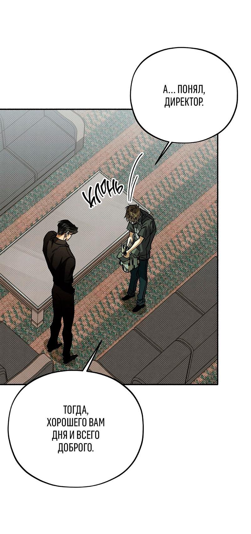 Манга Коллектор - Глава 7 Страница 37