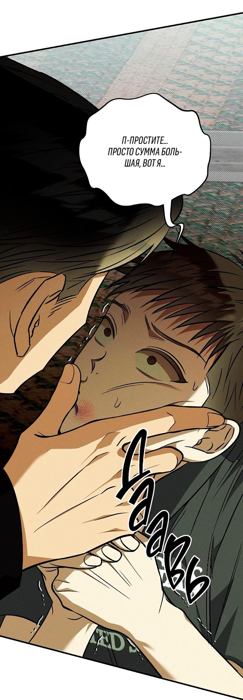 Манга Коллектор - Глава 7 Страница 5