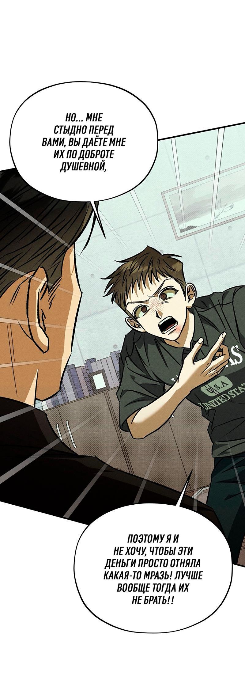 Манга Коллектор - Глава 7 Страница 30