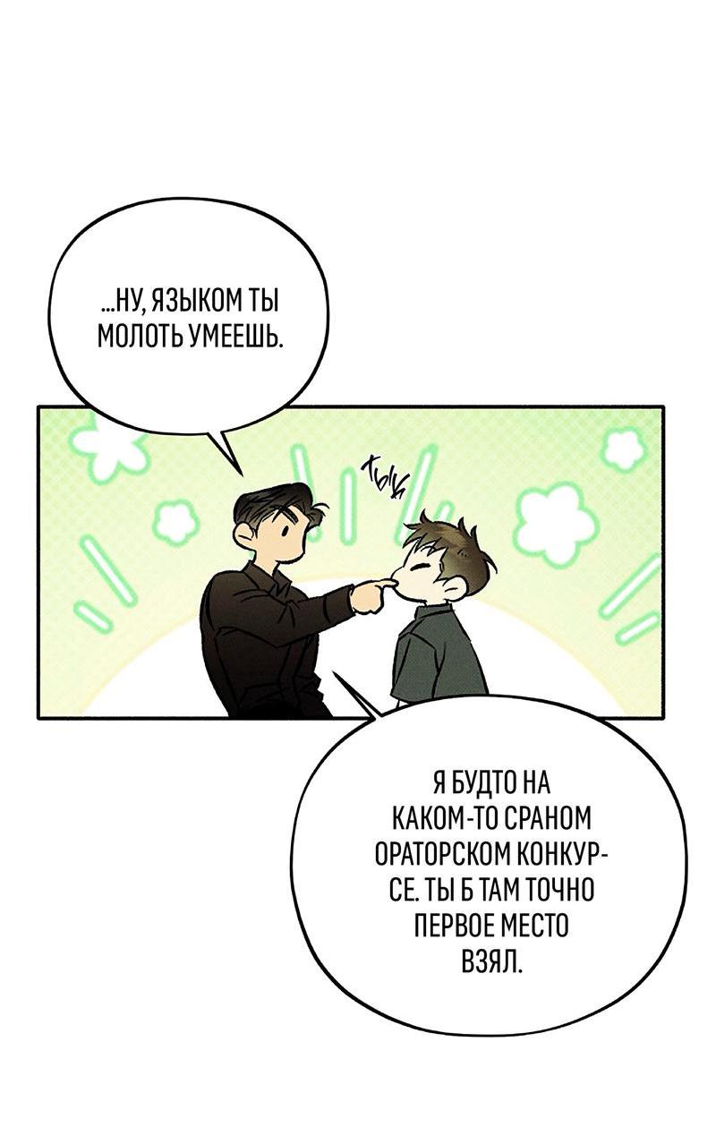 Манга Коллектор - Глава 7 Страница 34