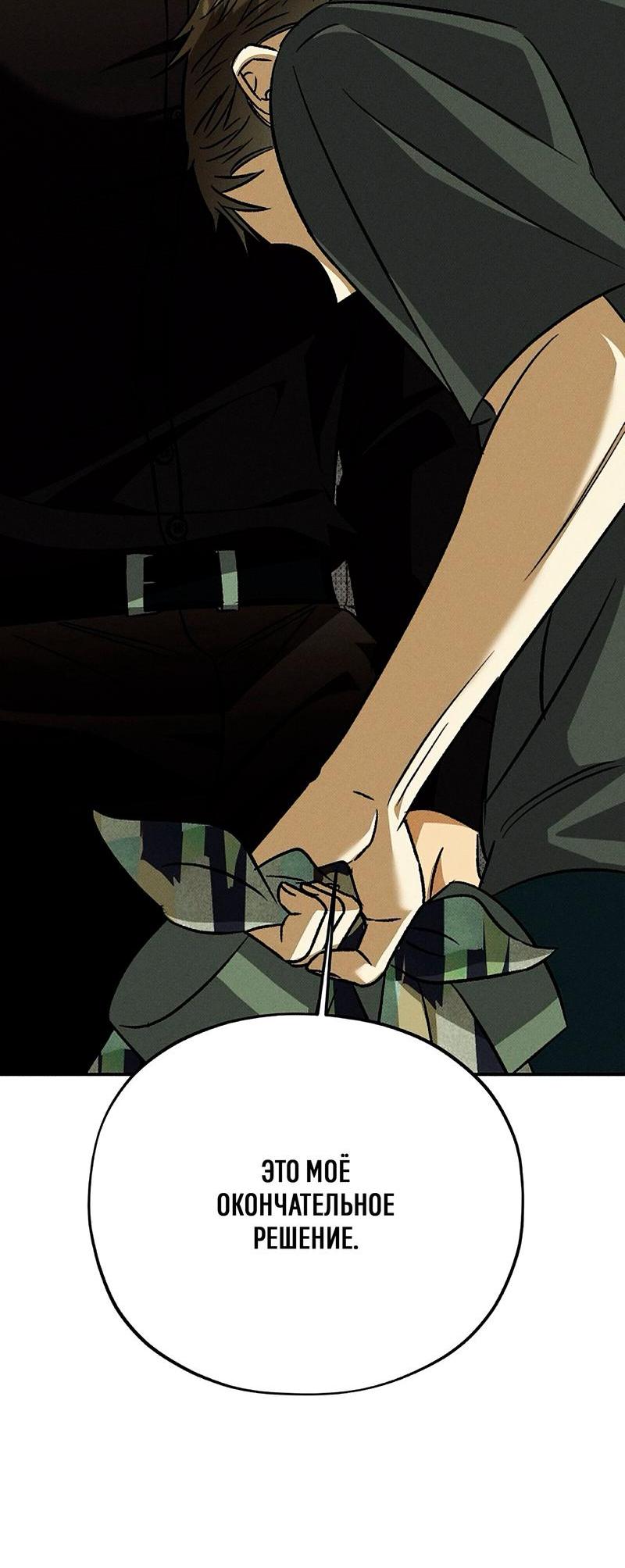 Манга Коллектор - Глава 7 Страница 33