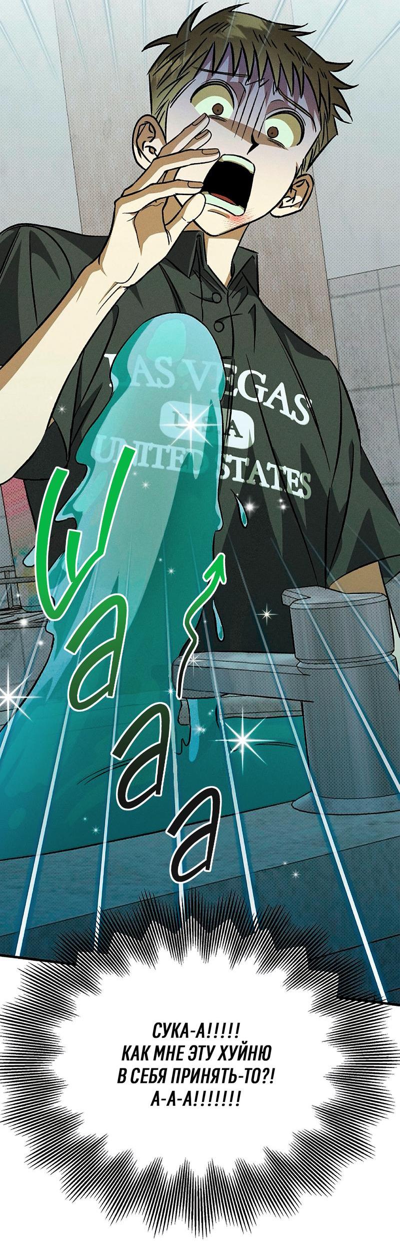 Манга Коллектор - Глава 7 Страница 59